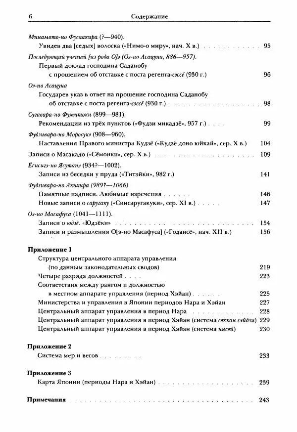 Книгаго: Япония в эпоху Хэйан (794-1185). Иллюстрация № 8