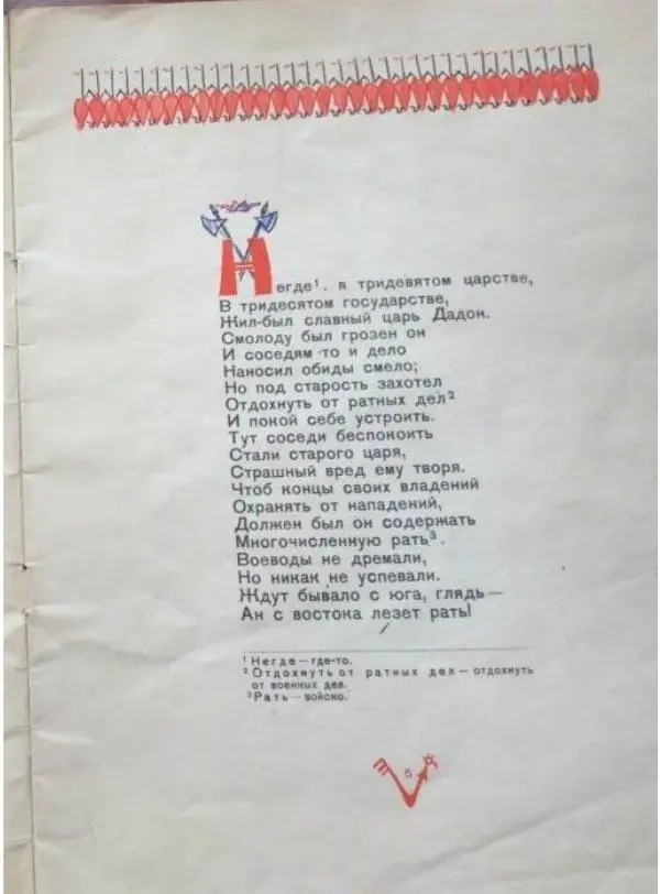 Книгаго: Сказка о Золотом Петушке. Иллюстрация № 5