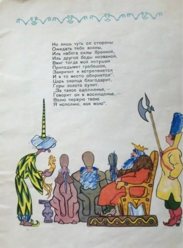 Книгаго: Сказка о Золотом Петушке. Иллюстрация № 7