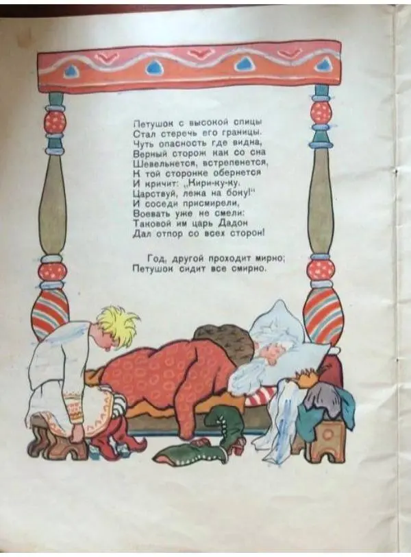 Книгаго: Сказка о Золотом Петушке. Иллюстрация № 8