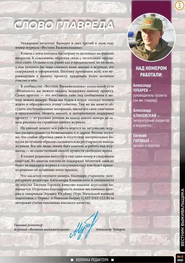 Книгаго: Вестник выживальщика 2020 №03. Иллюстрация № 3