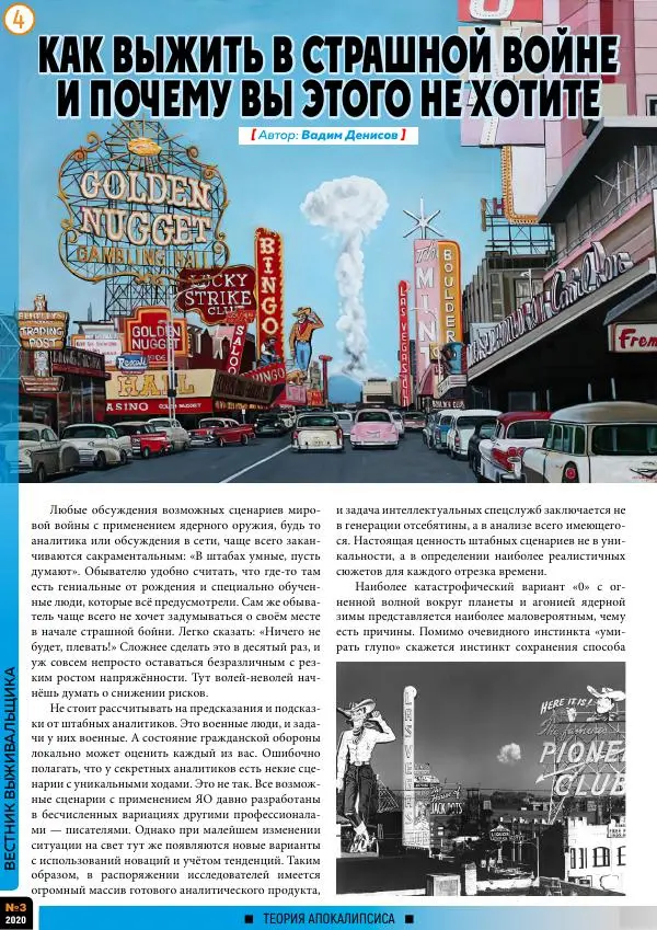 Книгаго: Вестник выживальщика 2020 №03. Иллюстрация № 4