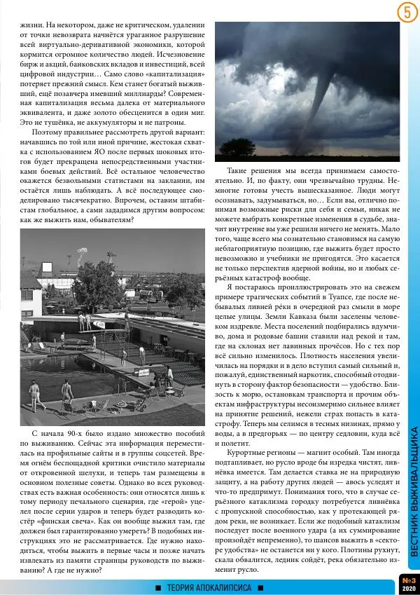 Книгаго: Вестник выживальщика 2020 №03. Иллюстрация № 5