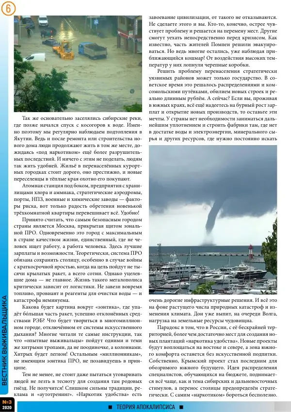 Книгаго: Вестник выживальщика 2020 №03. Иллюстрация № 6