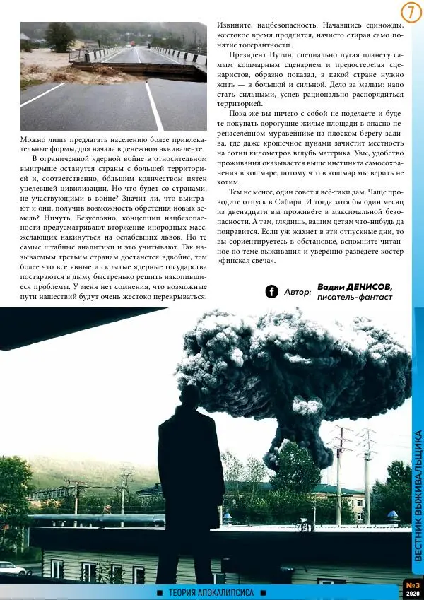 Книгаго: Вестник выживальщика 2020 №03. Иллюстрация № 7