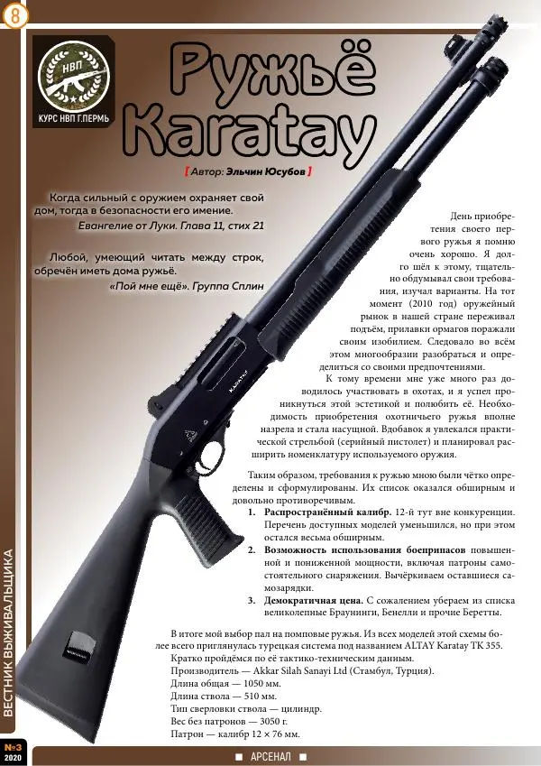 Книгаго: Вестник выживальщика 2020 №03. Иллюстрация № 8