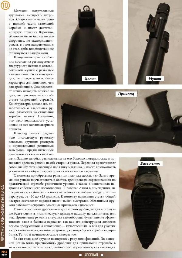Книгаго: Вестник выживальщика 2020 №03. Иллюстрация № 10