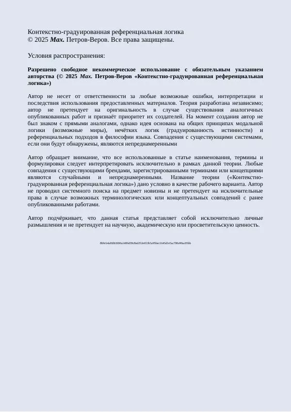 Книгаго: Контекстно-градуированная референциальная логика. Иллюстрация № 2