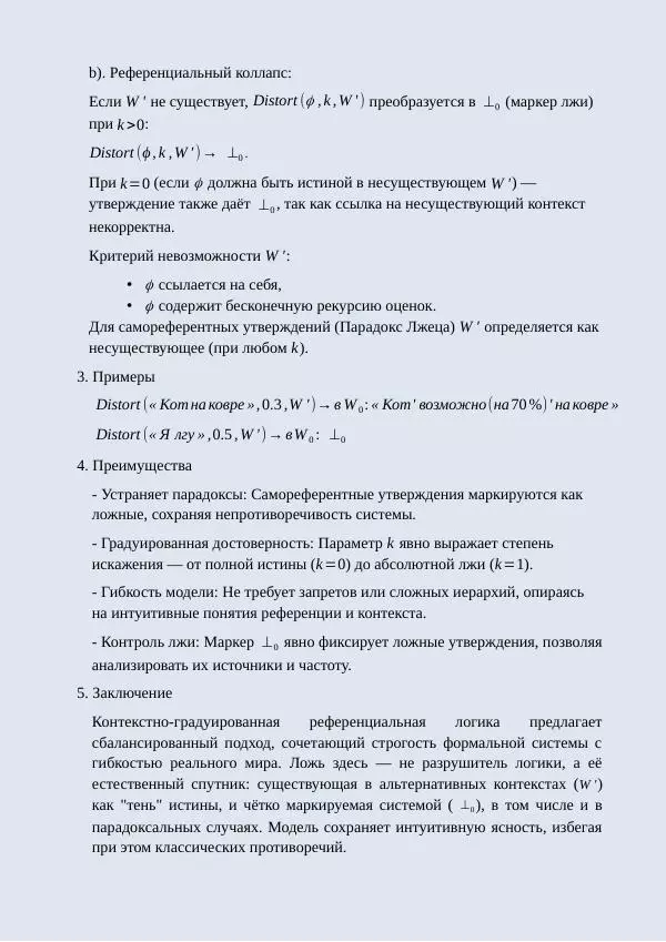 Книгаго: Контекстно-градуированная референциальная логика. Иллюстрация № 4