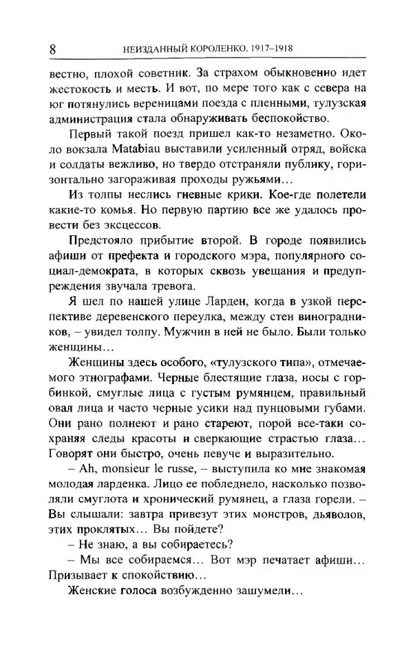 Книгаго: Неизданный В. Г. Короленко. Том 2. Публицистика 1917–1918. Иллюстрация № 9