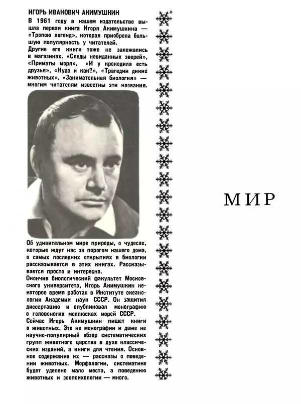 Книгаго: Мир животных Том 1. Иллюстрация № 2