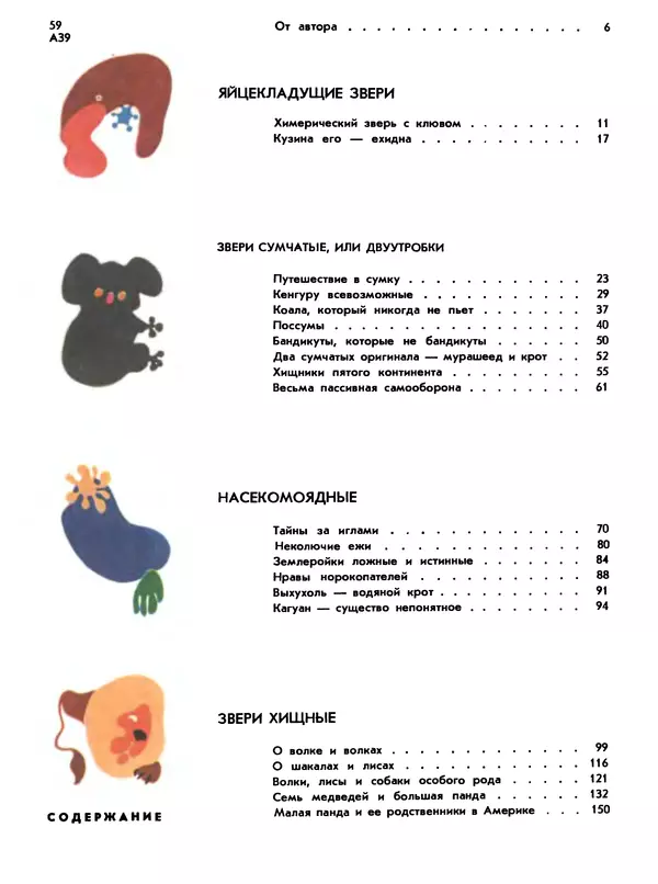 Книгаго: Мир животных Том 1. Иллюстрация № 4
