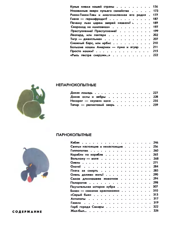 Книгаго: Мир животных Том 1. Иллюстрация № 5
