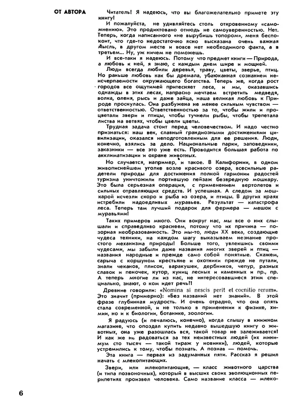 Книгаго: Мир животных Том 1. Иллюстрация № 6