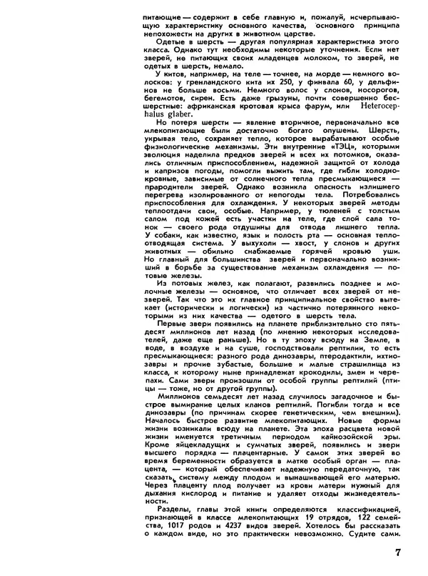 Книгаго: Мир животных Том 1. Иллюстрация № 7