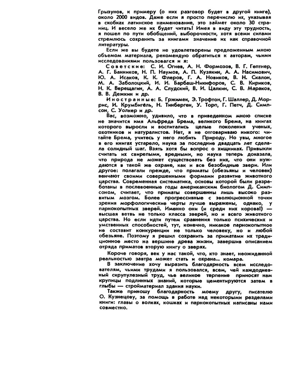 Книгаго: Мир животных Том 1. Иллюстрация № 8