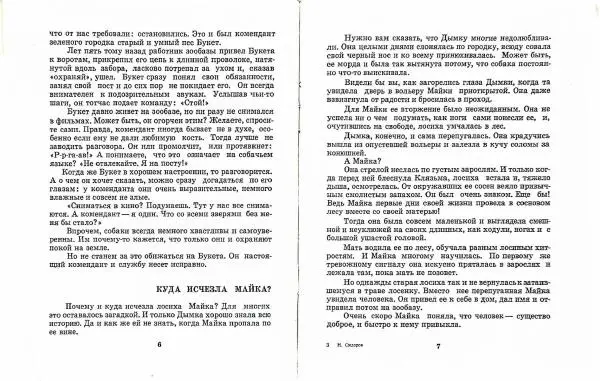 Книгаго: Лесные актеры. Иллюстрация № 5