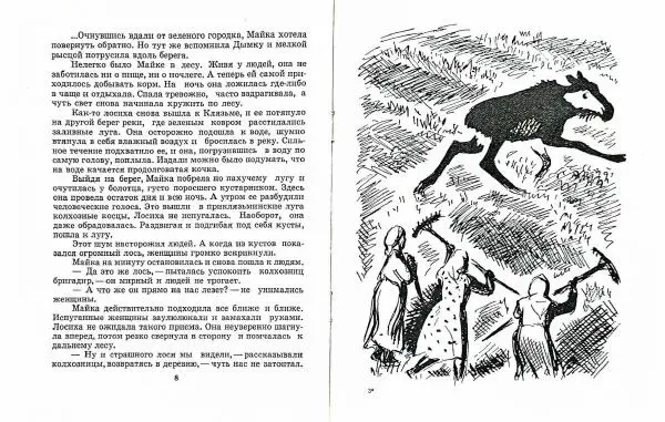 Книгаго: Лесные актеры. Иллюстрация № 6