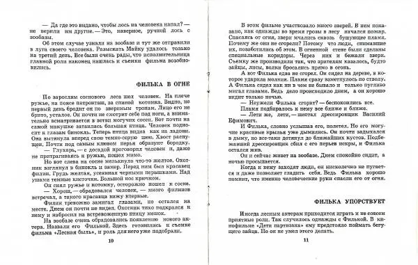 Книгаго: Лесные актеры. Иллюстрация № 7