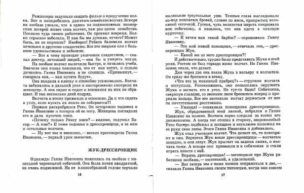 Книгаго: Лесные актеры. Иллюстрация № 10