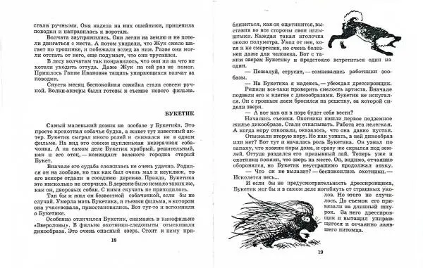 Книгаго: Лесные актеры. Иллюстрация № 11