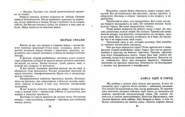 Книгаго: Лесные актеры. Иллюстрация № 13