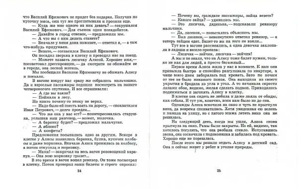 Книгаго: Лесные актеры. Иллюстрация № 14