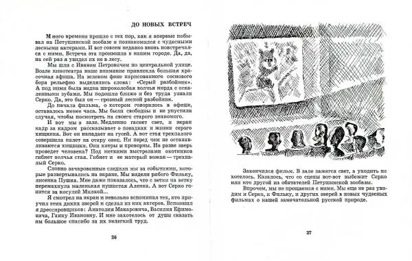 Книгаго: Лесные актеры. Иллюстрация № 15