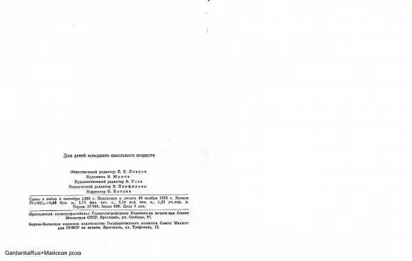 Книгаго: Лесные актеры. Иллюстрация № 16