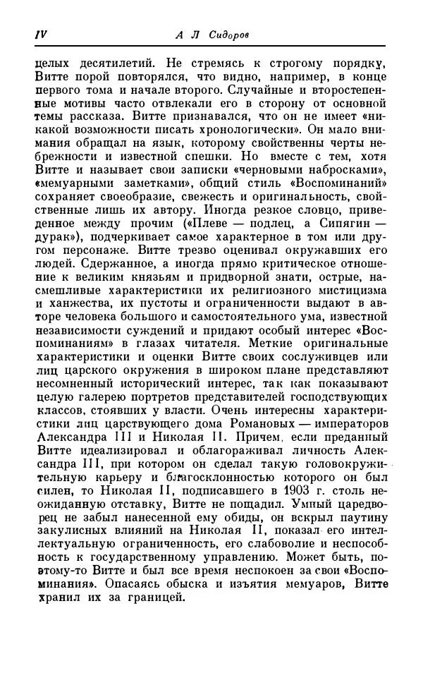 Книгаго: Воспоминания. Том 1. 1849-1894. Детство. Царствование Александра II и Александра III. Иллюстрация № 5
