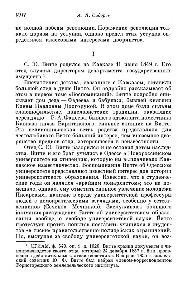 Книгаго: Воспоминания. Том 1. 1849-1894. Детство. Царствование Александра II и Александра III. Иллюстрация № 9