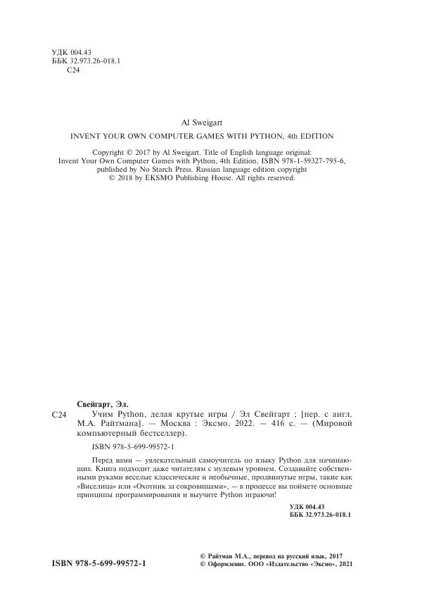 Книгаго: Учим Python, делая крутые игры. Иллюстрация № 5