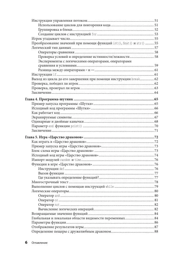 Книгаго: Учим Python, делая крутые игры. Иллюстрация № 7