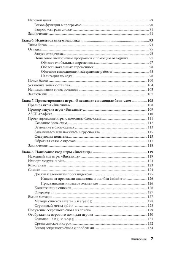 Книгаго: Учим Python, делая крутые игры. Иллюстрация № 8