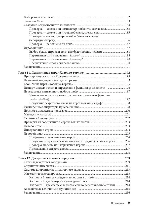 Книгаго: Учим Python, делая крутые игры. Иллюстрация № 10