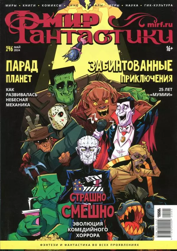 Книгаго: Мир фантастики, 2024 № 5. Иллюстрация № 1