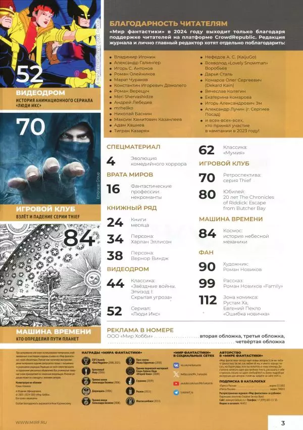 Книгаго: Мир фантастики, 2024 № 5. Иллюстрация № 5