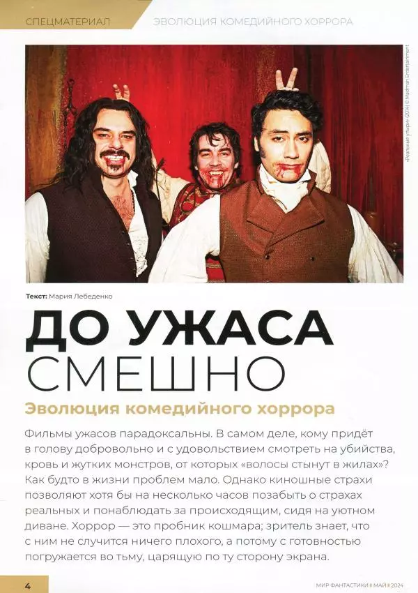 Книгаго: Мир фантастики, 2024 № 5. Иллюстрация № 6