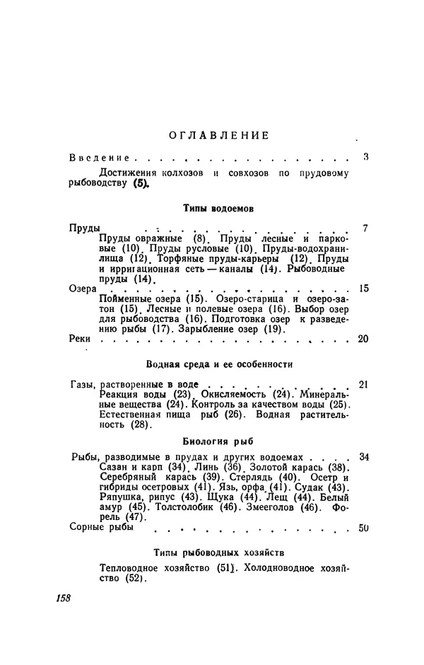 Книгаго: Юному рыбоводу. Иллюстрация № 161
