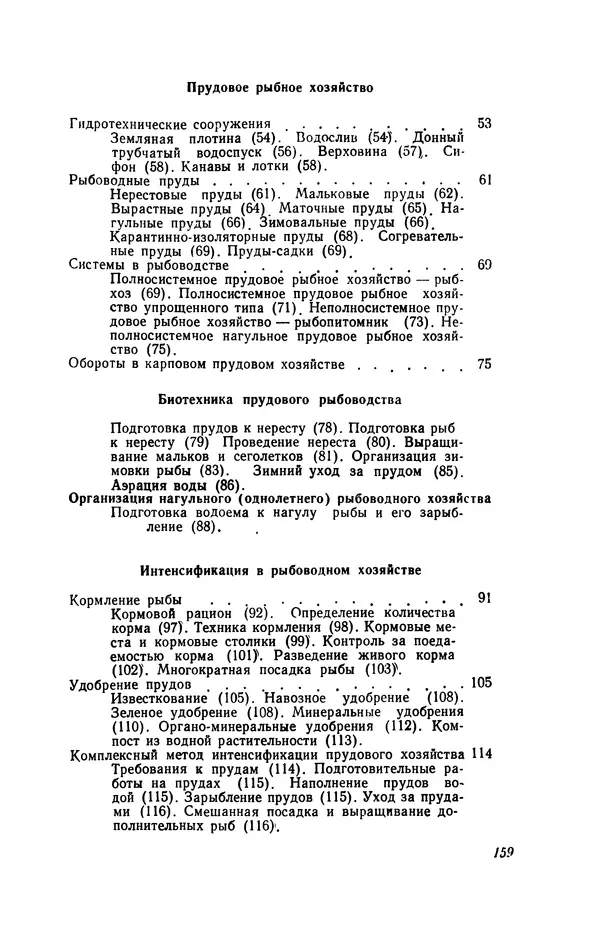 Книгаго: Юному рыбоводу. Иллюстрация № 162