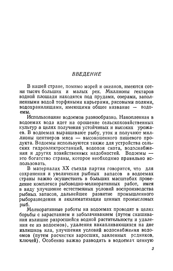 Книгаго: Юному рыбоводу. Иллюстрация № 4