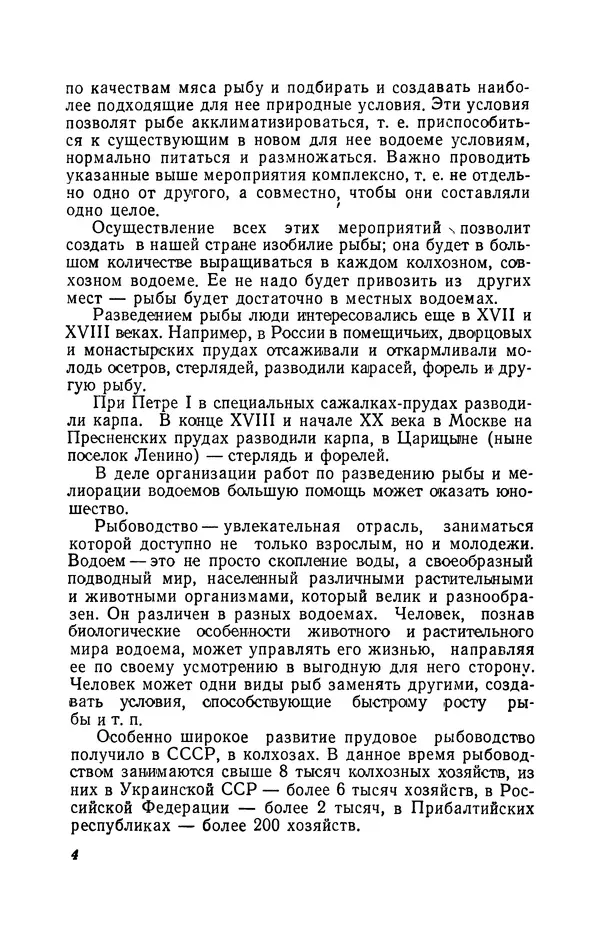 Книгаго: Юному рыбоводу. Иллюстрация № 5