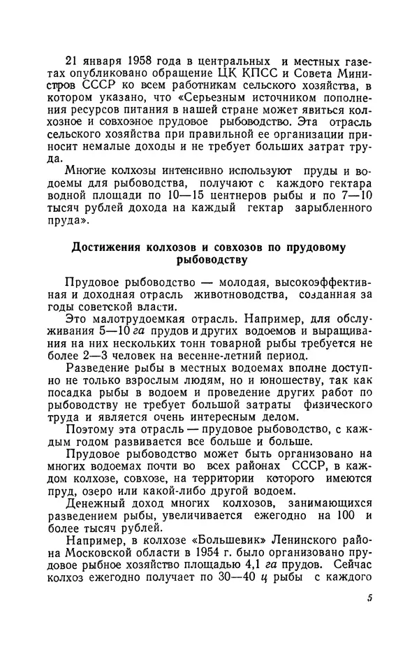 Книгаго: Юному рыбоводу. Иллюстрация № 6
