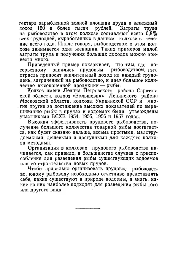 Книгаго: Юному рыбоводу. Иллюстрация № 7