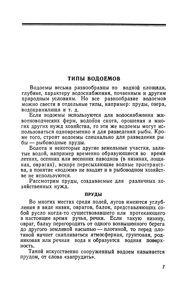 Книгаго: Юному рыбоводу. Иллюстрация № 8