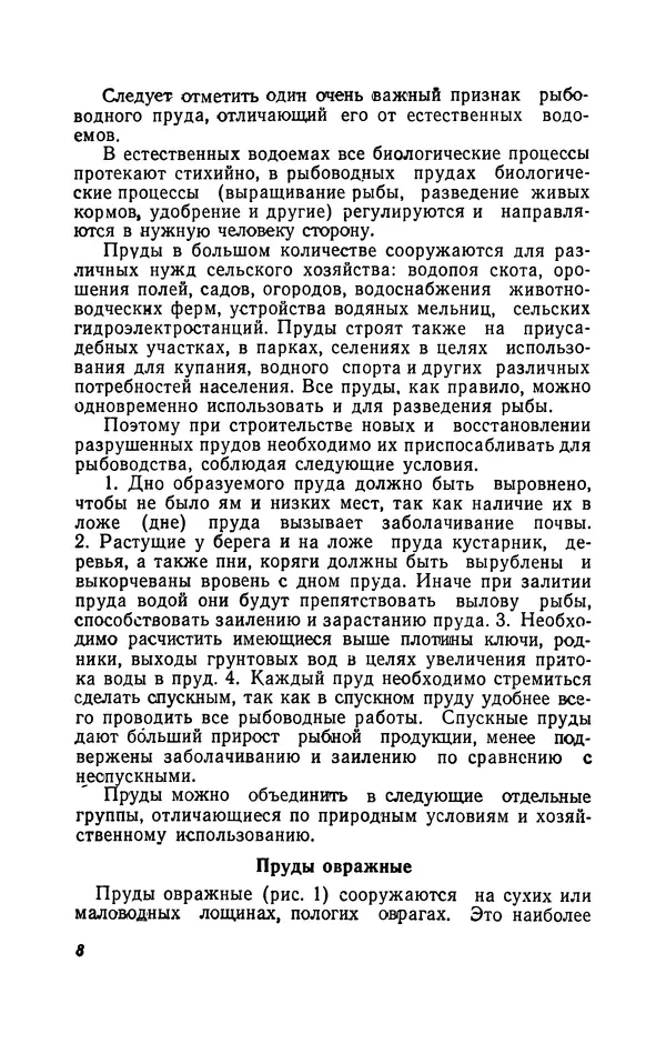 Книгаго: Юному рыбоводу. Иллюстрация № 9