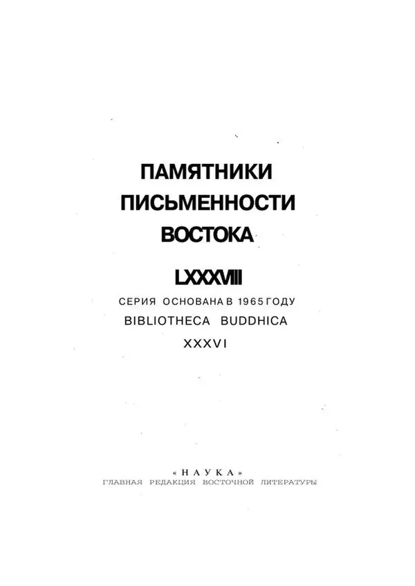 Книгаго: Милиндапаньха. Иллюстрация № 2