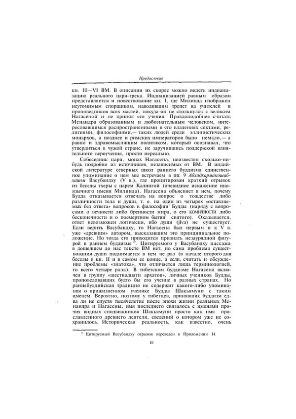 Книгаго: Милиндапаньха. Иллюстрация № 10