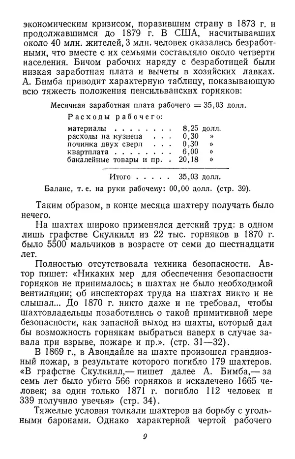Книгаго: «Молли Магвайрс». Из истории рабочего движения США. Иллюстрация № 10