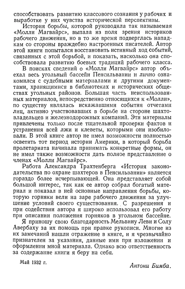 Книгаго: «Молли Магвайрс». Из истории рабочего движения США. Иллюстрация № 21